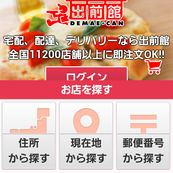 Nttドコモが食品宅配サービスに進出と報道 出前館と提携して Dデリバリー を今春に提供開始へ S Max