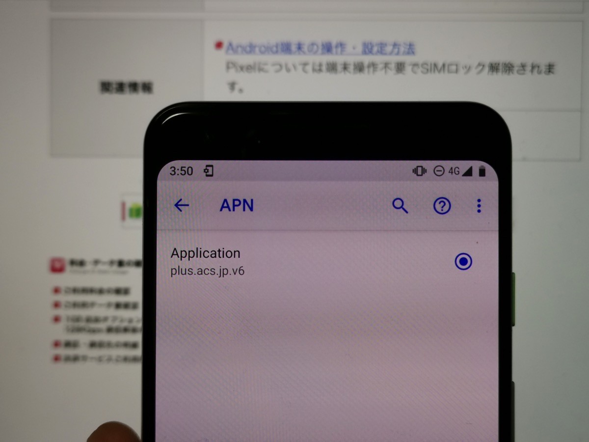 Googleの最新スマホ「Pixel 3」のNTTドコモ版をSIMロック解除してみた！オンラインなら手数料無料で、iPhoneと同じく解除