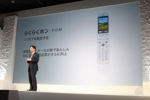 NTTドコモがシニアなど向け折りたたみ型ケータイ「らくらくホン