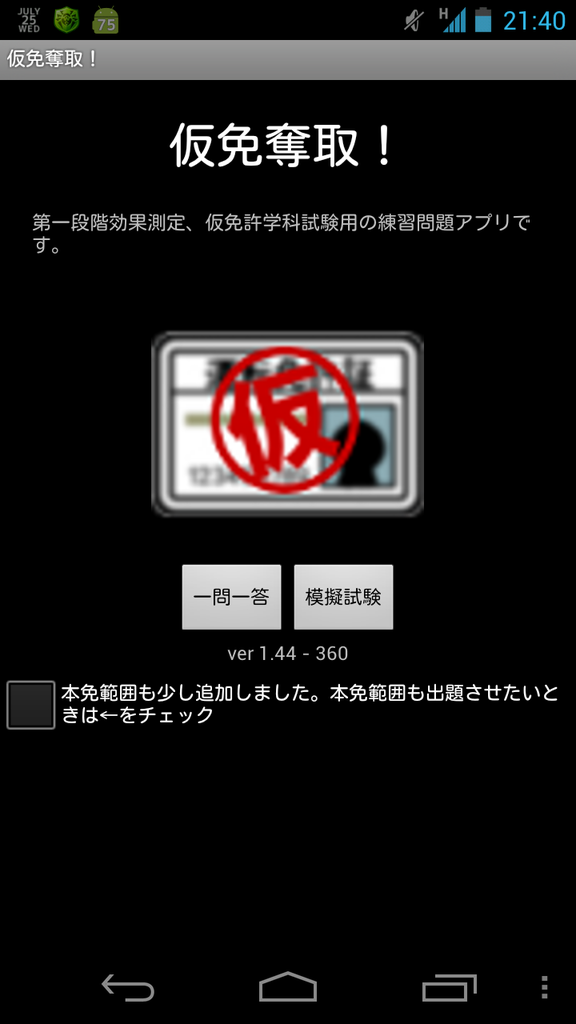 運転免許の効果測定や仮免許試験の範囲を勉強できる 仮免奪取 Androidアプリ S Max 運転免許の効果測定や仮免許試験の範囲を勉強できる 仮免奪取 Androidアプリ S Max
