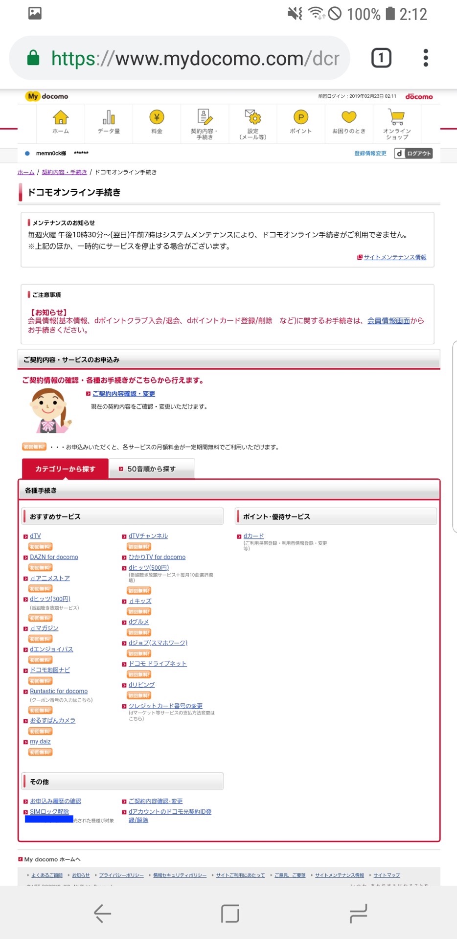Nttドコモが中古のスマホなどのsimロック解除に対応 オンラインなら無料 店頭では一部機種を除き税込3240円 台 実際にdアカウントを登録して試してみたので手順を紹介 ハウツー S Max Nttドコモが中古のスマホなどのsimロック解除に対応 オンラインなら無料 店頭では一部機種を除き税込3240円 台 実際にdアカウントを登録して試してみたので手順を紹介 ハウツー S Max