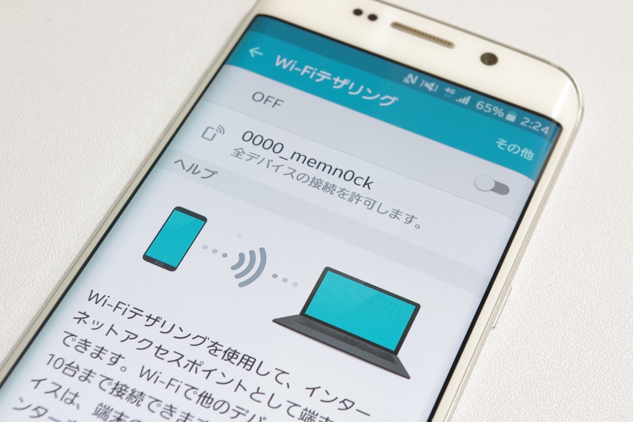 SIMロック解除したau向けスマホ「Galaxy S6 edge SCV31」でテザリングを試してみた！au系とNTTドコモ系のMVNOでも