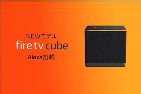Amazon、新しい第3世代のストリーミングメディアプレーヤー