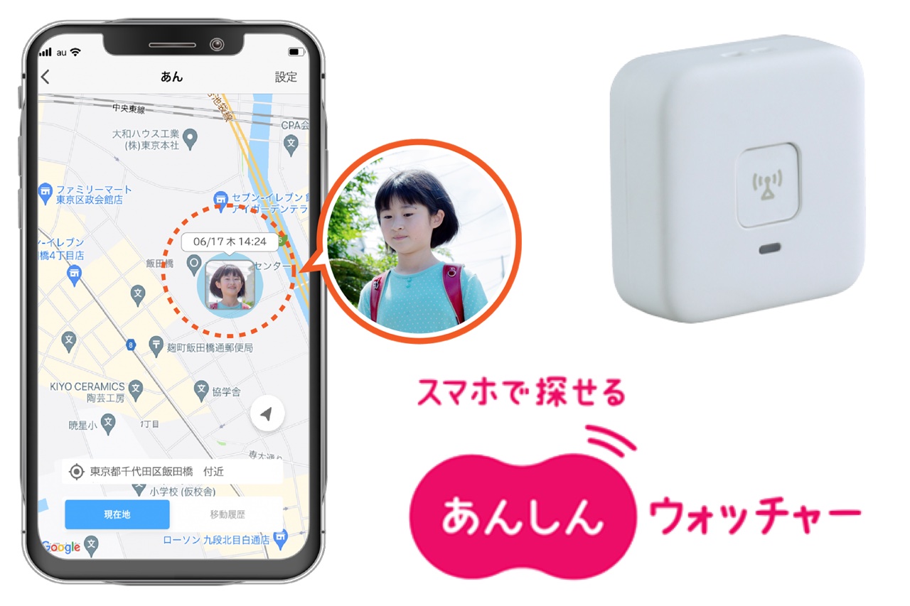 Kddi 子どもなどの位置情報をスマホで確認できるgps端末 あんしんウォッチャー を発表 7月20日発売 価格は1万1000円 利用料は月額539円ながら1年間無料 ライブドアニュース