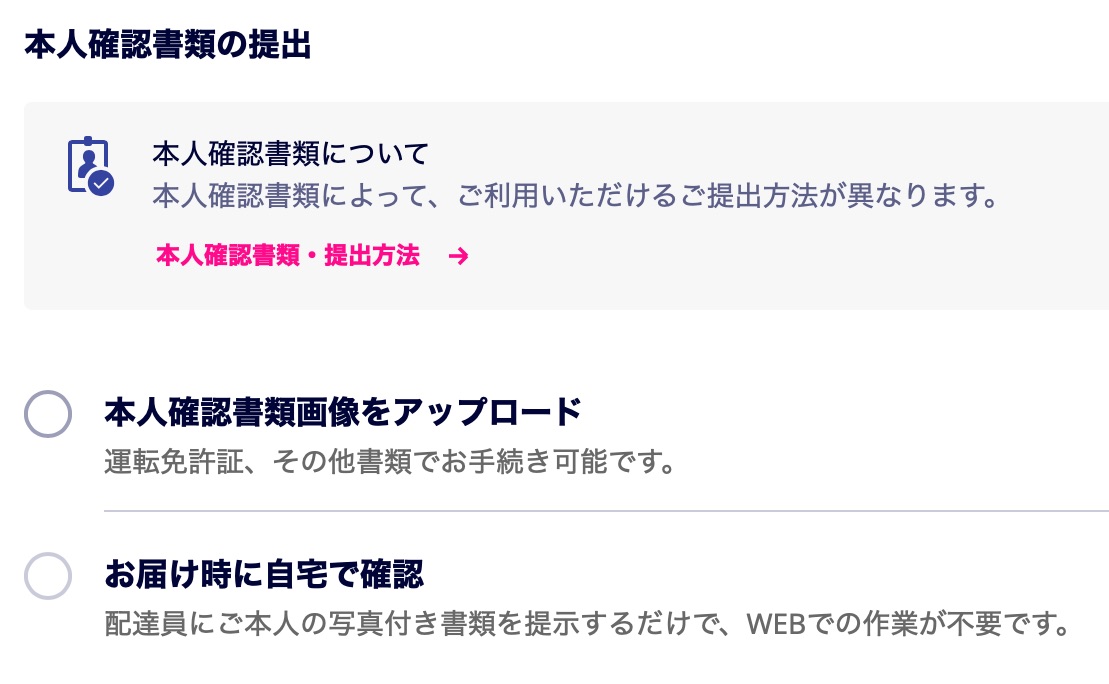 楽天モバイル 正式プラン Rakuten Un Limit の契約時の本人確認を商品受取時に行えるように 代金引換や19歳以下 離島などは利用不可 S Max