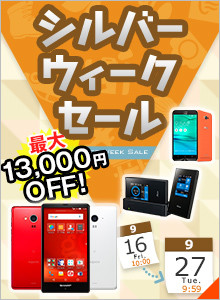 2016 シルバーウィーク