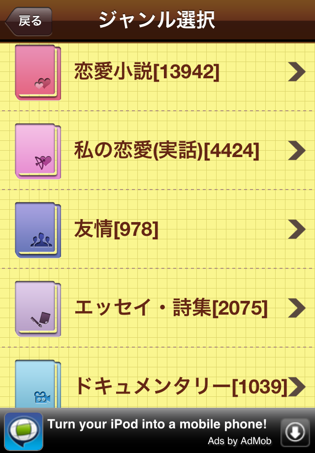 恋愛からミステリーや歴史まで幅広いジャンルの無料小説が読める 携帯小説 モバスペブック Iphoneアプリ S Max 恋愛からミステリーや歴史まで幅広いジャンルの無料小説が読める 携帯小説 モバスペブック Iphoneアプリ S Max
