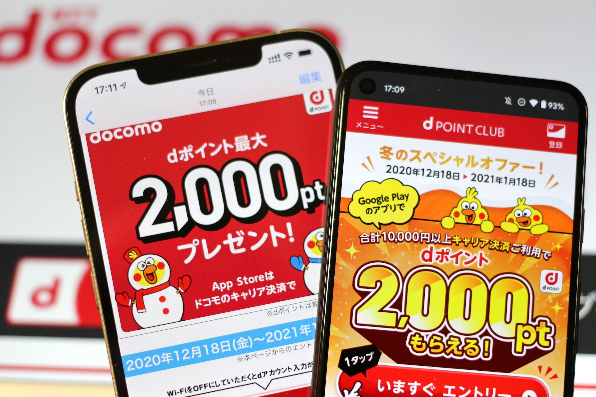 Nttドコモがgoogle Playやapp Storeなどの支払いを1万円以上キャリア決済で行うと2千ポイント還元するキャンペーンを来年1月18日まで実施中 S Max