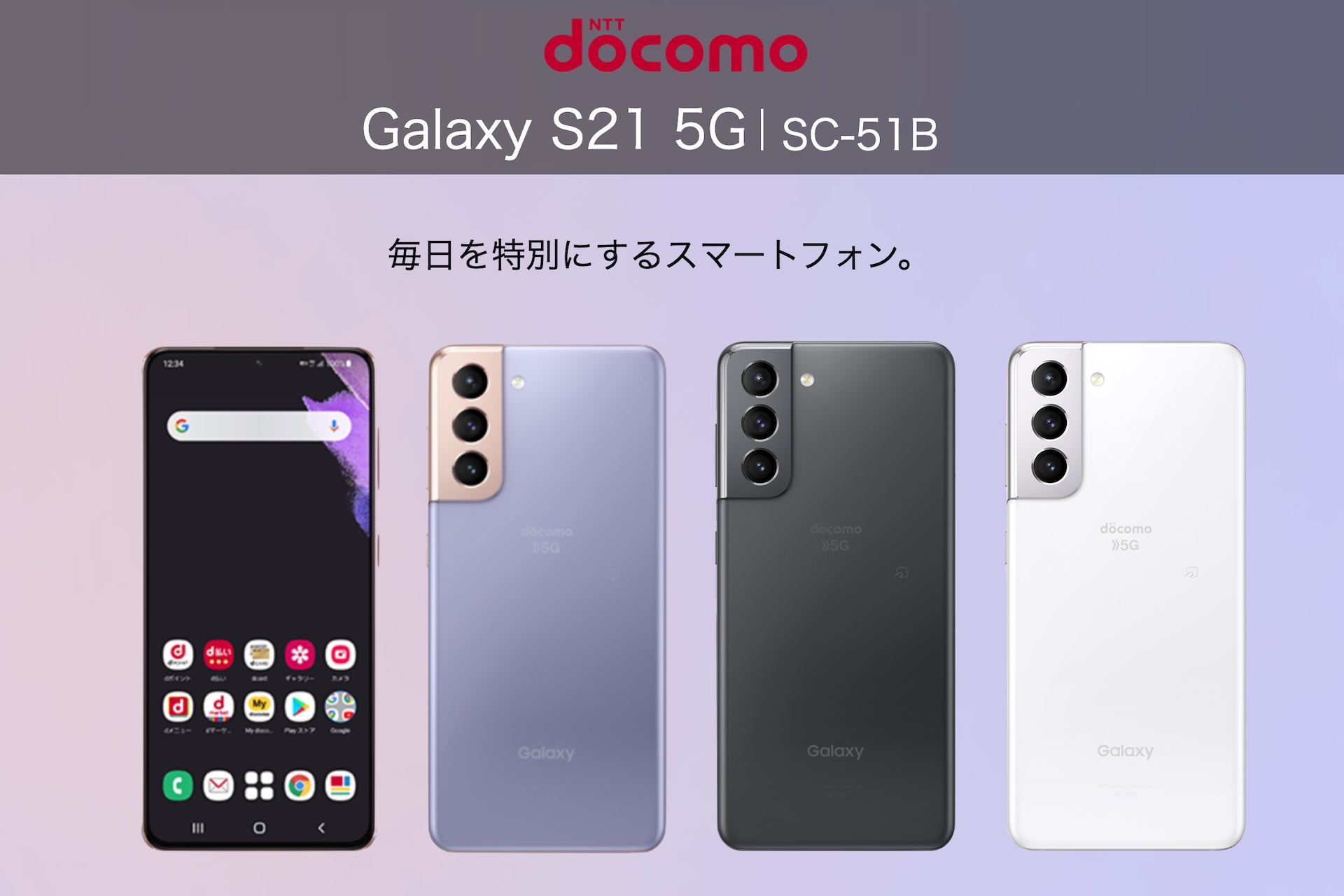 ずっと気になってた GW限定‼️Galaxy S21 SC-51B 5G docomo lambda-mdl.de