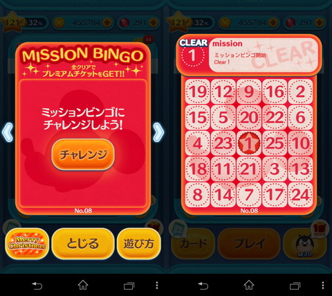141226_tsumtsum_bingo_05_960