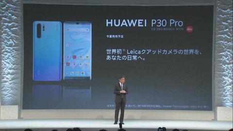 NTTドコモがフラッグシップスマホ「HUAWEI P30 Pro HW-02L」を発表！今夏発売で、価格は8万9424円。6GB RAM