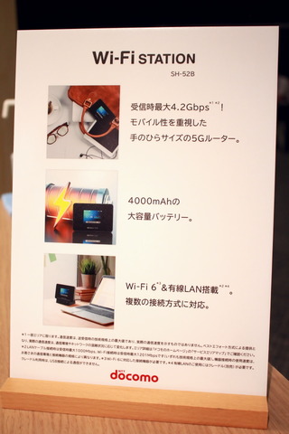 210519_dcm_wifistation_SH-52B_05_960