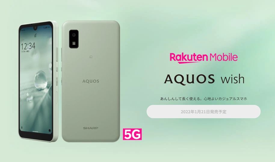 楽天モバイル、5G対応スマホ「AQUOS wish」を発表!1月21日発売、価格 法人値引有 AQUOS wish チャコール 楽天モバイル スマートフォン本体