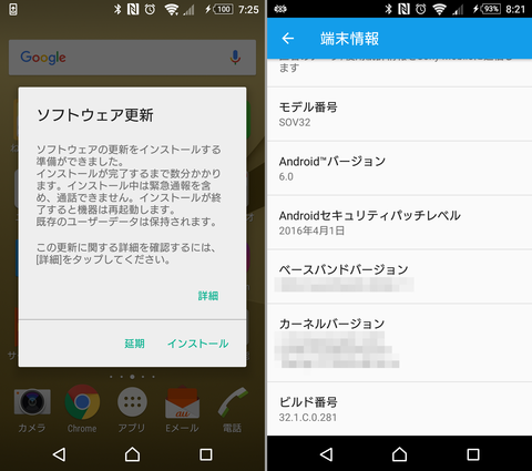 Xperia Z5 SOV32_OS6_04