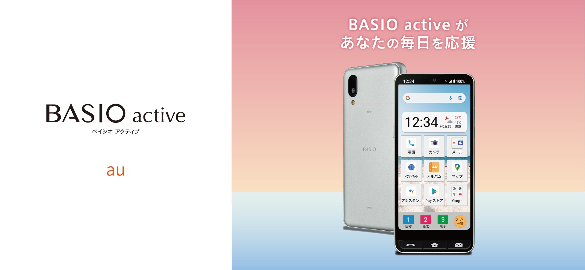 Basio active shg09 SIMフリー BASIO active SHG09 ネイビー 64GB 本体