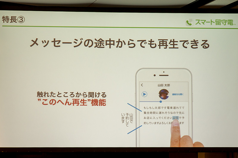 Iphoneやandroid 固定電話の留守電が文字で読める ソースネクストがスマホなど向け新サービス スマート留守電 を提供開始ーー剛力彩芽さんも登場した発表会を紹介 レポート S Max