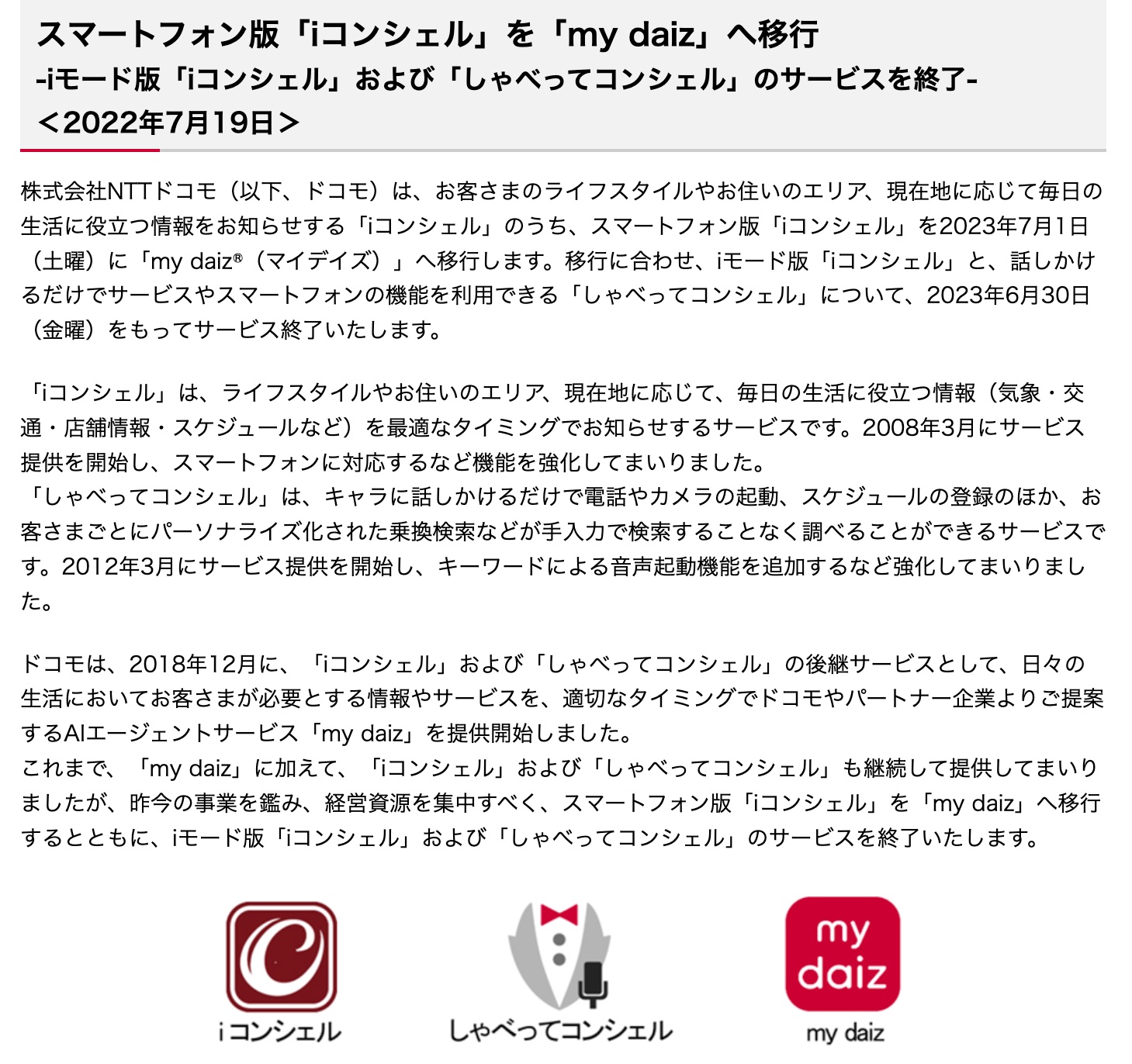 Nttドコモ スマホ版 Iコンシェル を My Daiz へ移行 Iモード版 Iコンシェル と しゃべってコンシェル はサービス終了 S Max Nttドコモ スマホ版 Iコンシェル を My Daiz へ移行 Iモード版 Iコンシェル と しゃべってコンシェル はサービス終了 S Max