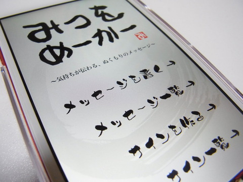 伝えたい でも 恥ずかしくて言えない そんな感謝の気持ちを文字で伝えよう みつをメーカー 気持ち伝わる ぬくもりのメッセージ Iphoneアプリ S Max