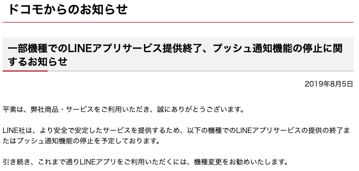 Nttドコモ らくらくスマートフォン F 12dやスマートフォン For ジュニア2 Sh 03fなどで Line を2019年9月頃に終了 Androidケータイなどではプッシュ通知停止に S Max