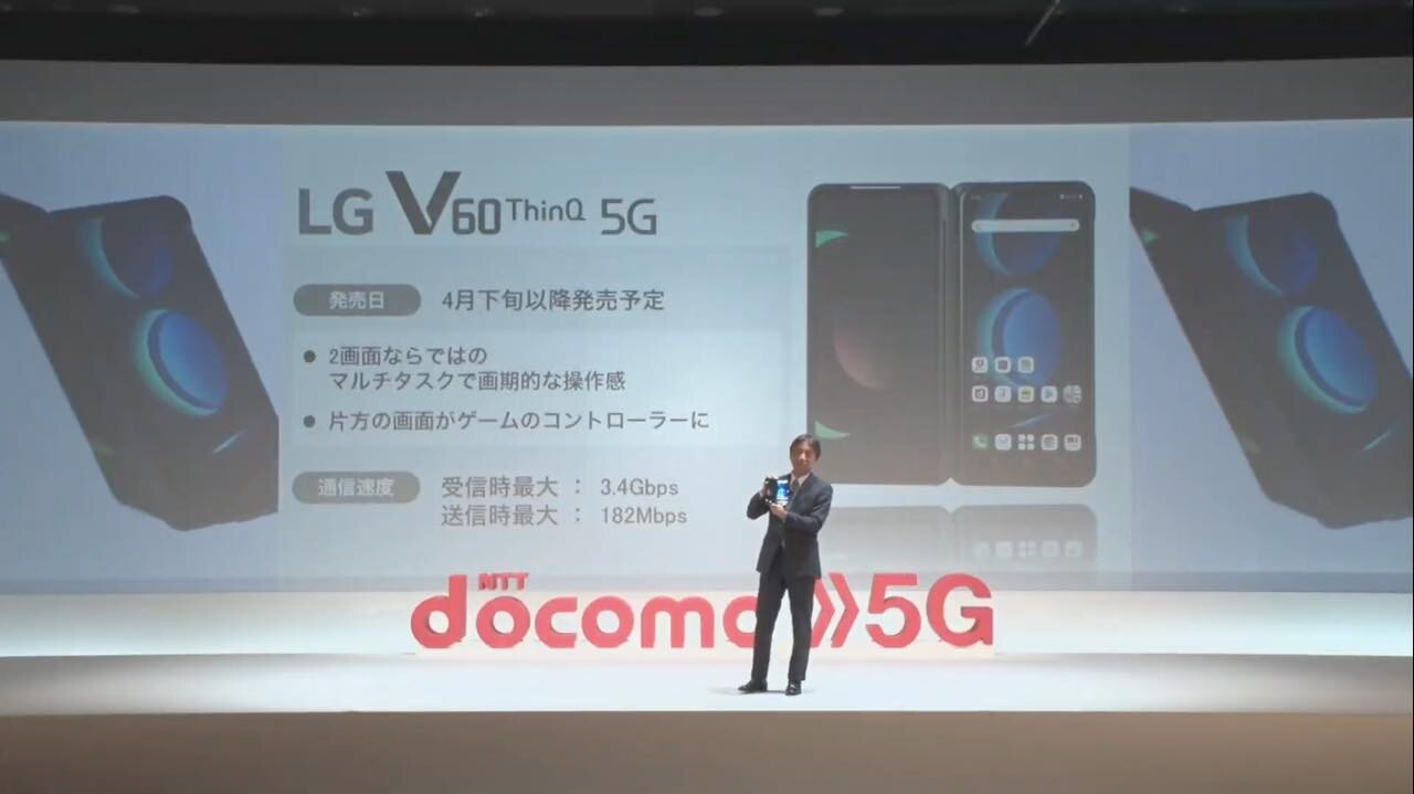ドコモが5G対応のスマホを発表 デュアル対応の「LG V60 ThinQ 5G L-51A] - ライブドアニュース