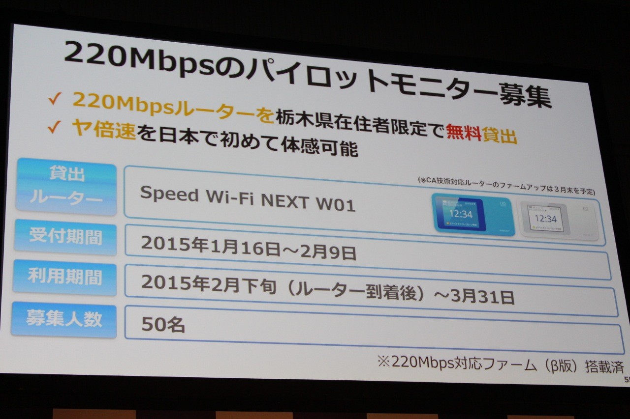 Uqコミュニケーションズ Wimax 2 におけるキャリアアグリゲーションを用いた下り最大2mbpsを先行で試せるパイロットモニターを実施 2月下旬から栃木県在住の抽選で50名のみ S Max Uqコミュニケーションズ Wimax 2 におけるキャリアアグリゲーションを用いた下り最大2mbpsを先行で試せるパイロットモニターを実施 2月下旬から栃木県在住の抽選で50名のみ S Max