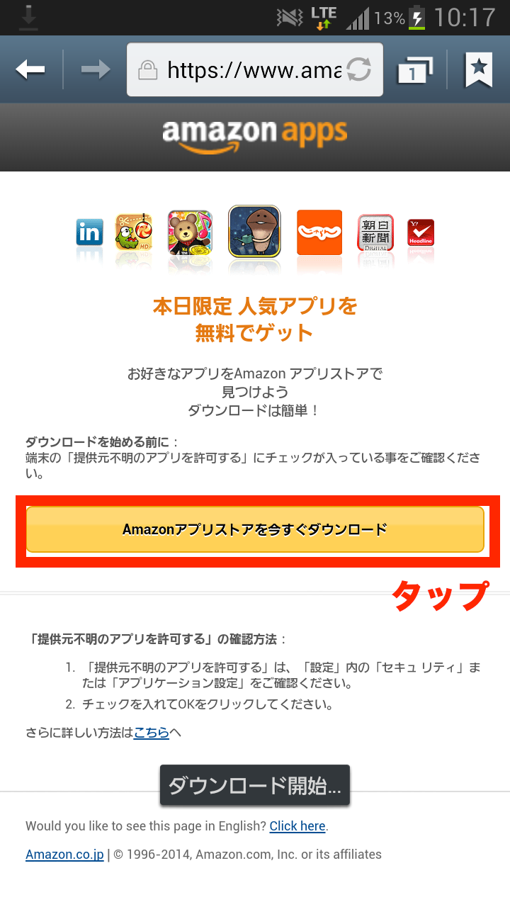 毎日更新される 本日限定 無料アプリ が魅力 Android向け独自アプリ配信マーケット Amazon Androidアプリストア を使ってみよう ハウツー S Max 毎日更新される 本日限定 無料アプリ が魅力 Android向け独自アプリ配信マーケット Amazon Androidアプリストア を使ってみよう ハウツー S Max