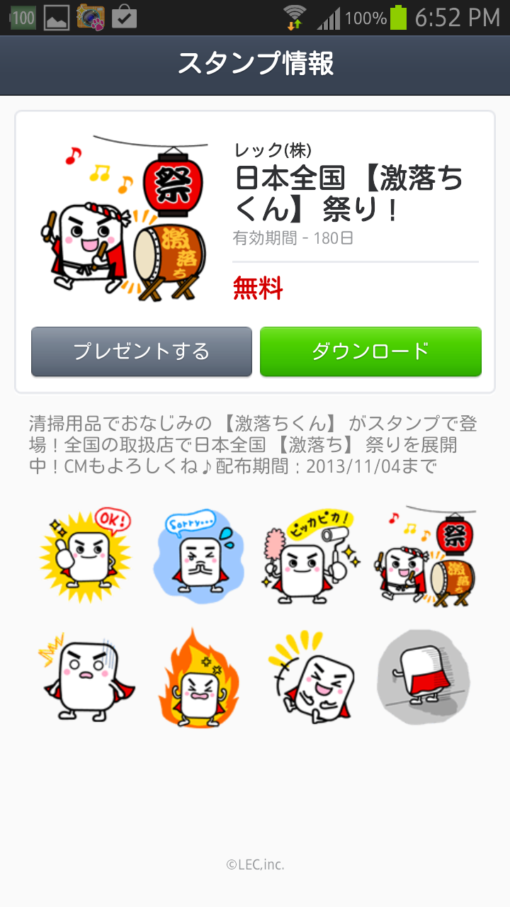 Line トークで使えるlineスタンプに ファンタハロウィンスタンプ 日本全国 激落ちくん 祭り スクラビングバブル バブルくん の3種類を無料で追加 S Max