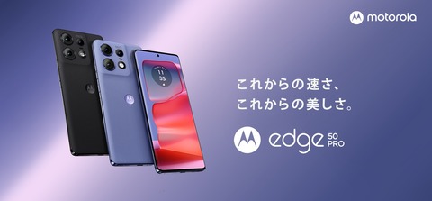 【値下げ中】motorola edge50spro motorola edge 50s pro｜価格比較・最新情報 - 価格.com