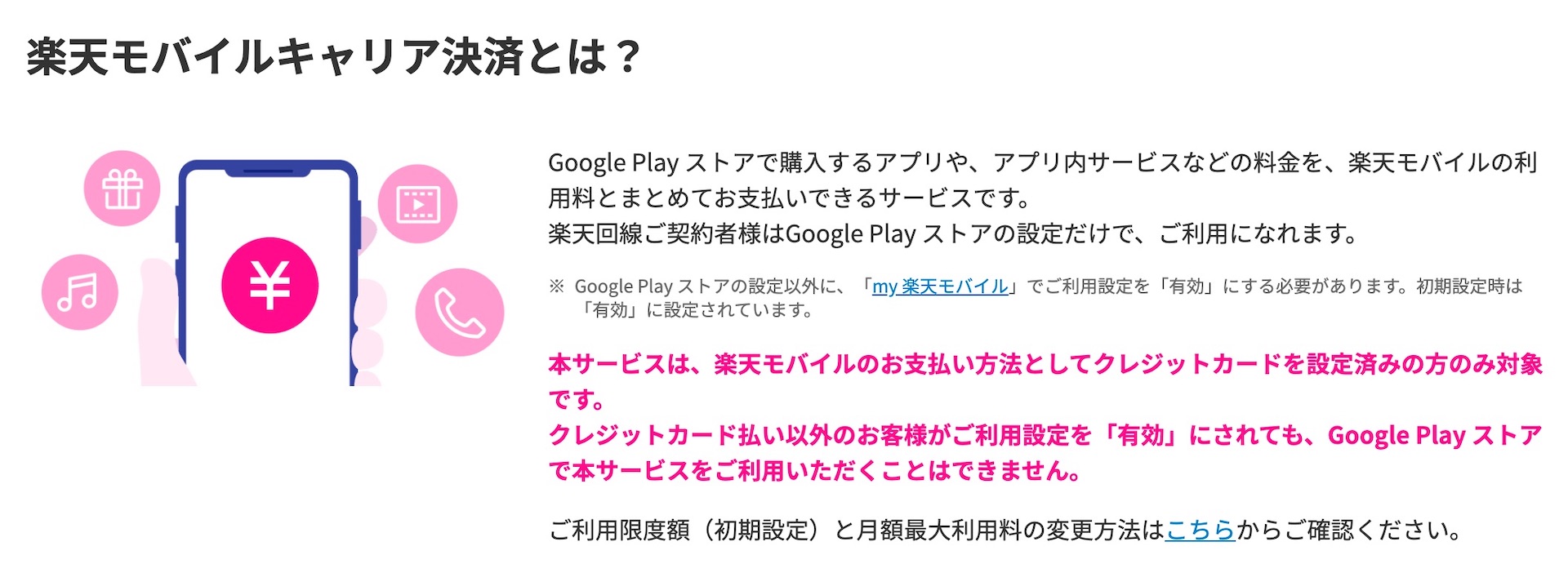 方法 変更 楽天 お 支払い