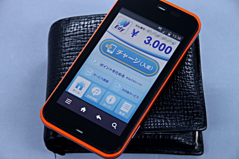 Androidスマートフォン Is03 のおサイフケータイ Edy にクレジットチャージして買い物してみた レビュー S Max Androidスマートフォン Is03 のおサイフケータイ Edy にクレジットチャージして買い物してみた レビュー S Max