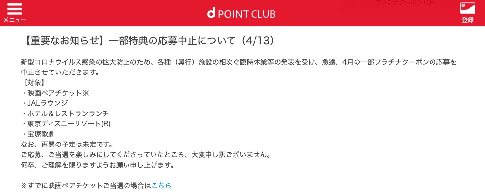 Nttドコモ Dポイント1000ポイントが毎月1万5千人に当たるプラチナクーポンを追加 新型コロナウイルスの影響で一部クーポンの応募を中止 S Max