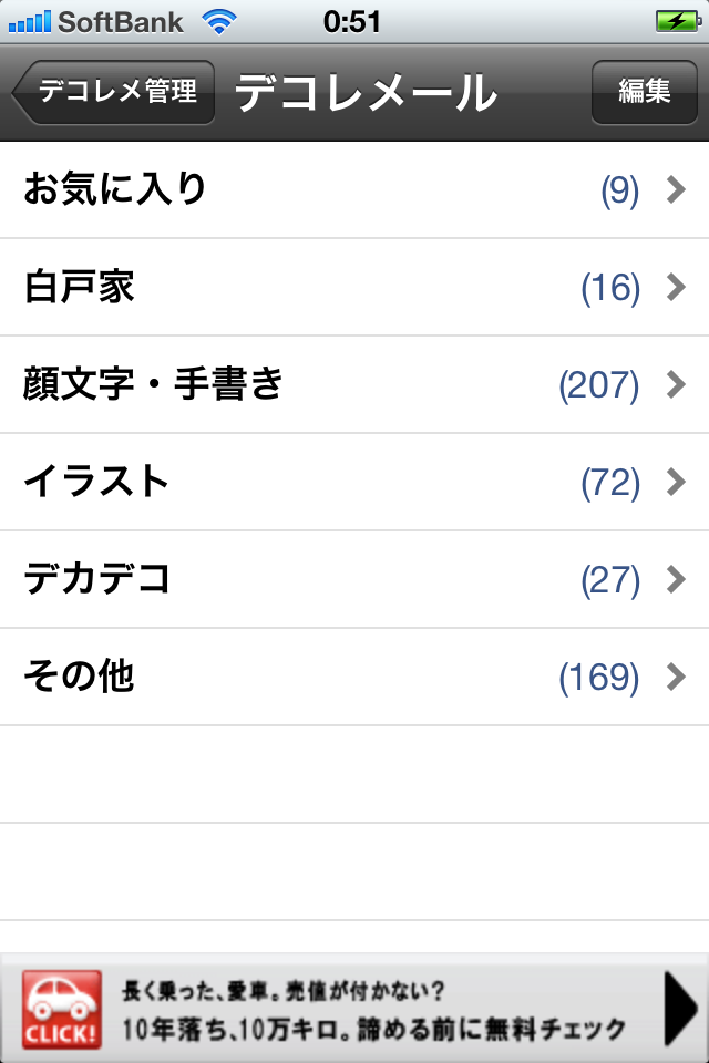 かわいく動く絵文字やデコレメールの素材があり過ぎて迷っちゃう お父さんアプリシリーズ お父さんメール Iphoneアプリ Ipadアプリ S Max かわいく動く絵文字やデコレメールの素材があり過ぎて迷っちゃう お父さんアプリシリーズ お父さんメール Iphoneアプリ Ipadアプリ S Max