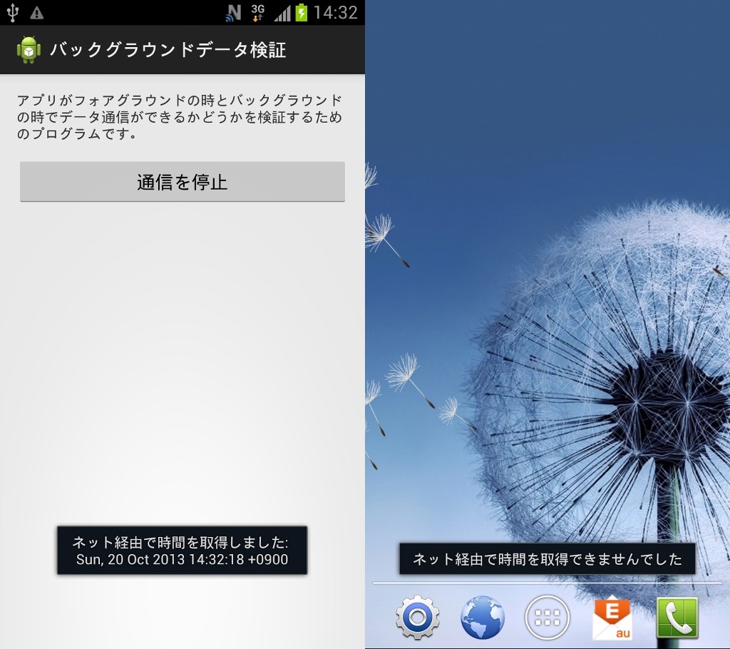 古いandroidではバックグラウンドデータ通信を無効にできないかも バックグラウンドデータ 設定の意外な裏側 吉川英一の スマホのちょっと深いとこ S Max
