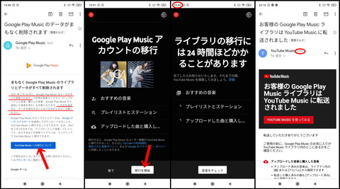 音楽配信サービス Google Play Music の保存データが2月24日ですべて削除に Youtube Musicへの音楽データなどの移行期間終了迫る S Max