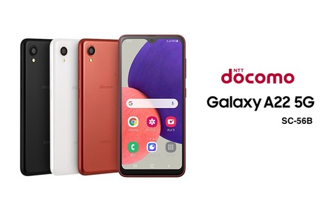 NTTドコモ、新スタンダードスマホ「Galaxy A22 5G SC-56B」を