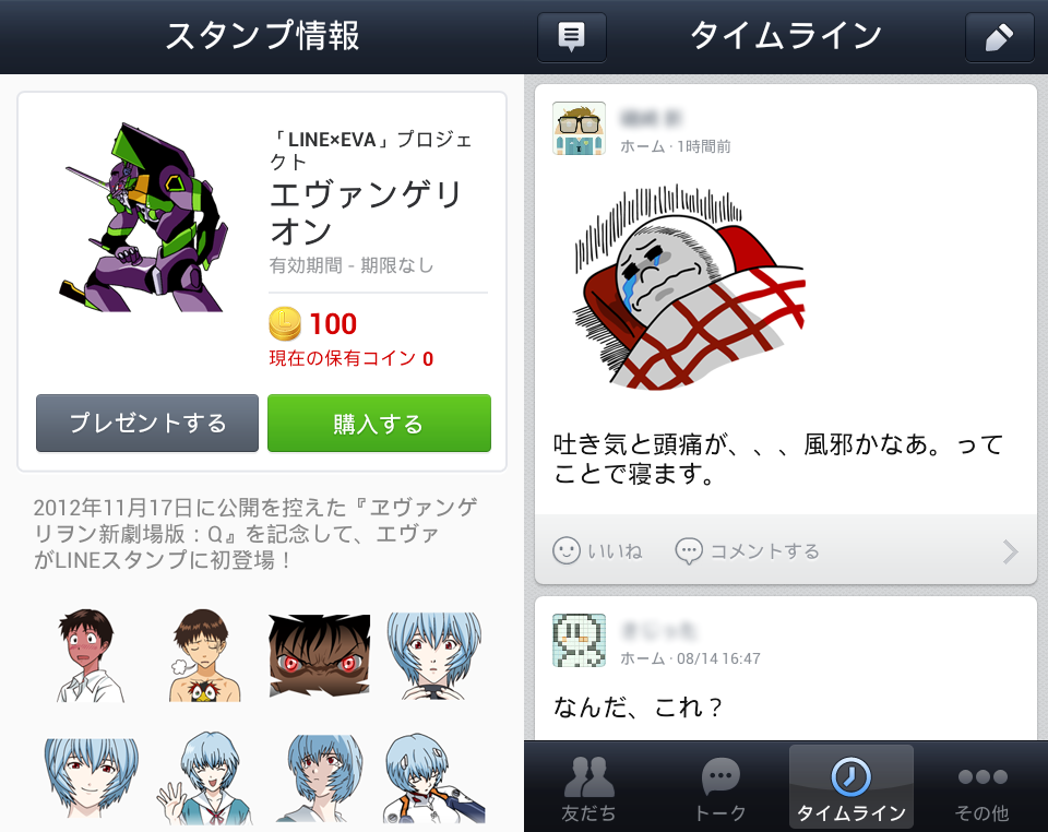Lineのスタンプショップに エヴァンゲリオン や アイルー など7種類のスタンプ追加 ホーム タイムラインへのスタンプ投稿ほか Auスマートパス 会員限定バージョンのline公開など S Max