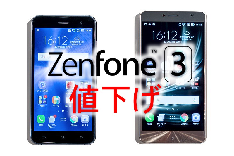 Asus Japan Simフリースマホ Zenfone 3 Ze5kl と Zenfone 3 Deluxe Zs550kl の価格を改定 それぞれ5千円と1万円値下げされ 税抜で3万4800円と4万5800円に S Max