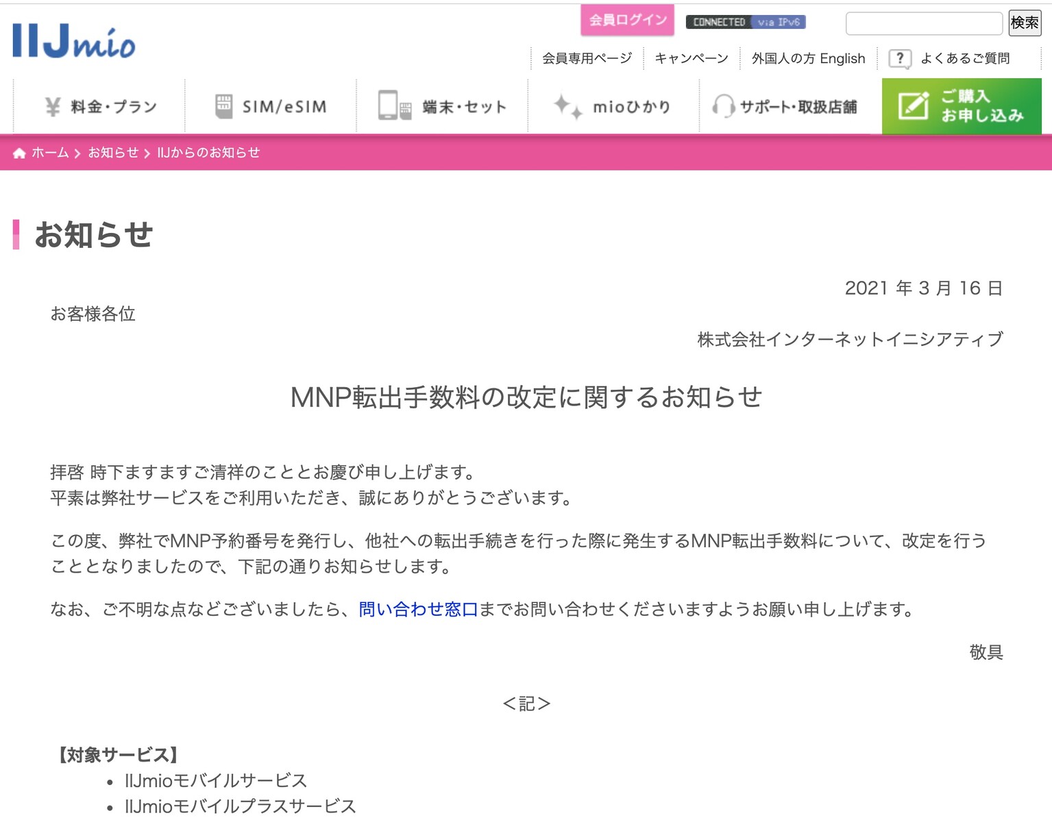携帯電話サービス Iijmio と Lineモバイル にてmnp転出手数料3300円が4月1日から無料に Bic Simなども対象 S Max