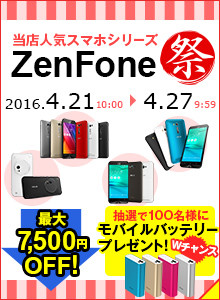 2016 ZenFone祭