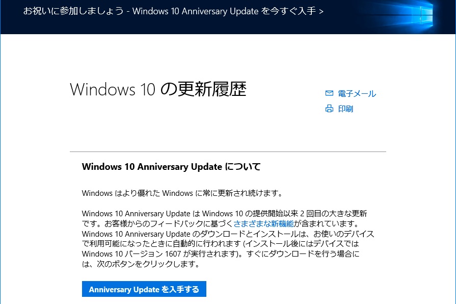 Microsoft Windows 10の大型アップデート Anniversary Update を提供開始 スマホなどのwindows 10 Mobile向けは数週間後に S Max