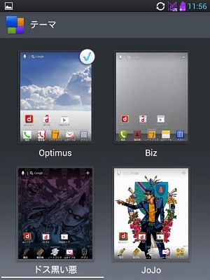 本日発売開始ッ ジョジョスマホ L 06d Jojo 第2回 外観にふさわしいホーム画面にしてみる レビュー S Max