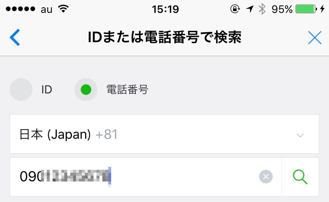 知らない人から友だち申請が増える Androidに続いてiphone向け Line アプリでも電話番号検索に対応 気になる人は検索される設定をオフにしよう S Max