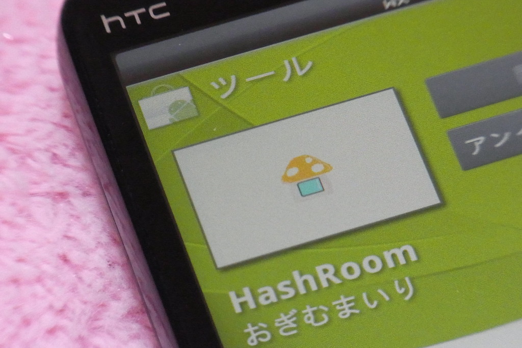 Twitterでハッシュタグをよく使うユーザー必見 ハッシュタグ入力が楽になる Hashroom Androidアプリ S Max