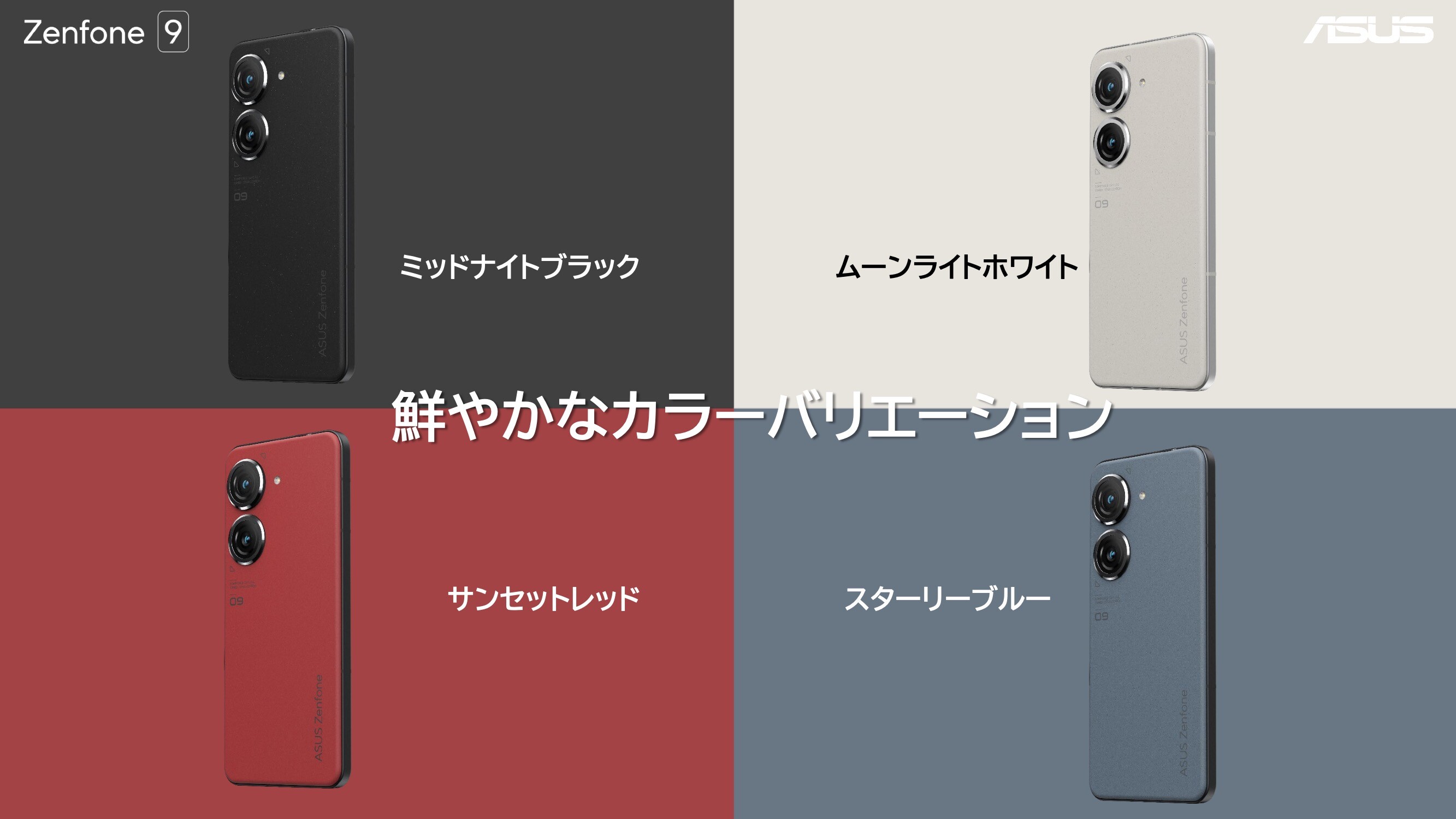 SALE／101%OFF】 ASUS Zenfone 9 スターリーブルー 別売純正ケース付