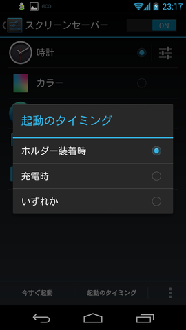 Screenshot_2013-05-19-23-17-07