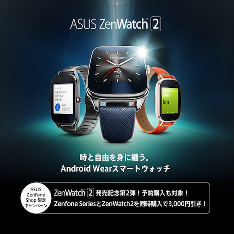cp2_zenwatch_zenfone
