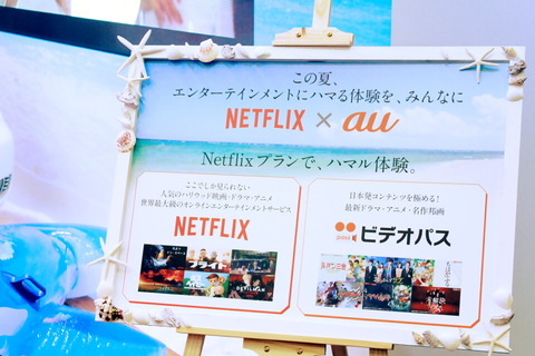 180529_kddi_netflix_02_960