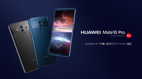 mate10pro