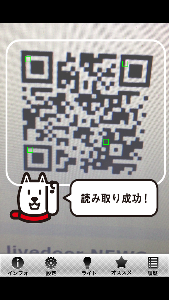 読み取ったqrコードは後で確認することもできるゾ お父さんアプリシリーズ お父さんqr Iphoneアプリ Ipadアプリ S Max 読み取ったqrコードは後で確認することもできるゾ お父さんアプリシリーズ お父さんqr Iphoneアプリ Ipadアプリ S Max