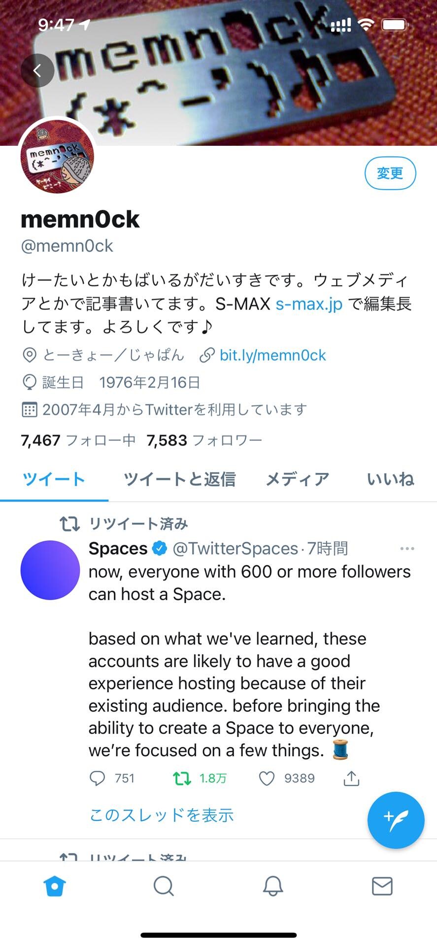 Twitterが音声sns機能 スペース を正式提供開始 Androidやiphoneで利用可能 ホストは600人以上のフォロワーのみで 新機能も導入予定 S Max